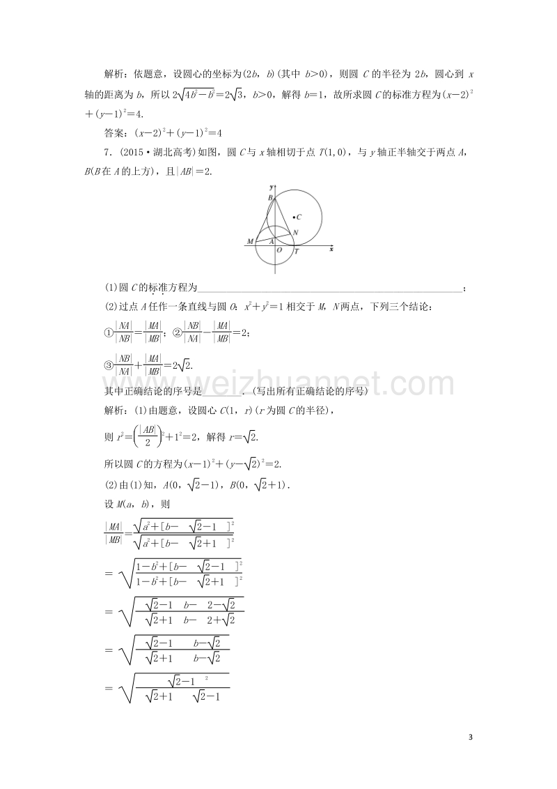 2017届高三数学一轮总复习板块命题点专练（十一）直线与圆的方程理.doc_第3页