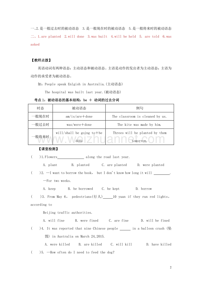 2017年中考英语突破复习（第一部分 语法专项）九 被动语态导学案.doc_第2页