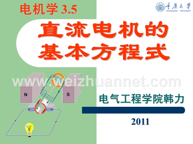 14直流电机的基本方程.pps_第1页