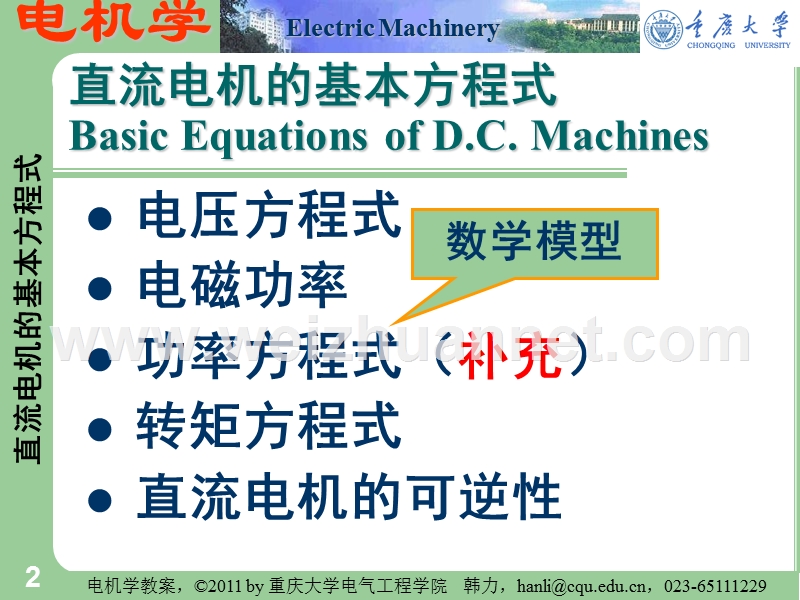 14直流电机的基本方程.pps_第2页
