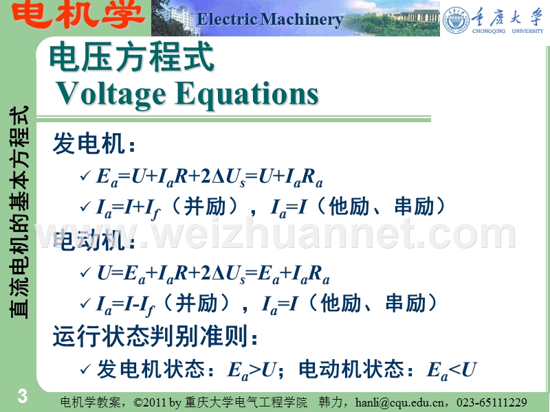 14直流电机的基本方程.pps_第3页