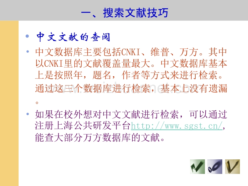 文献搜索技巧及ip代理简介.ppt_第3页