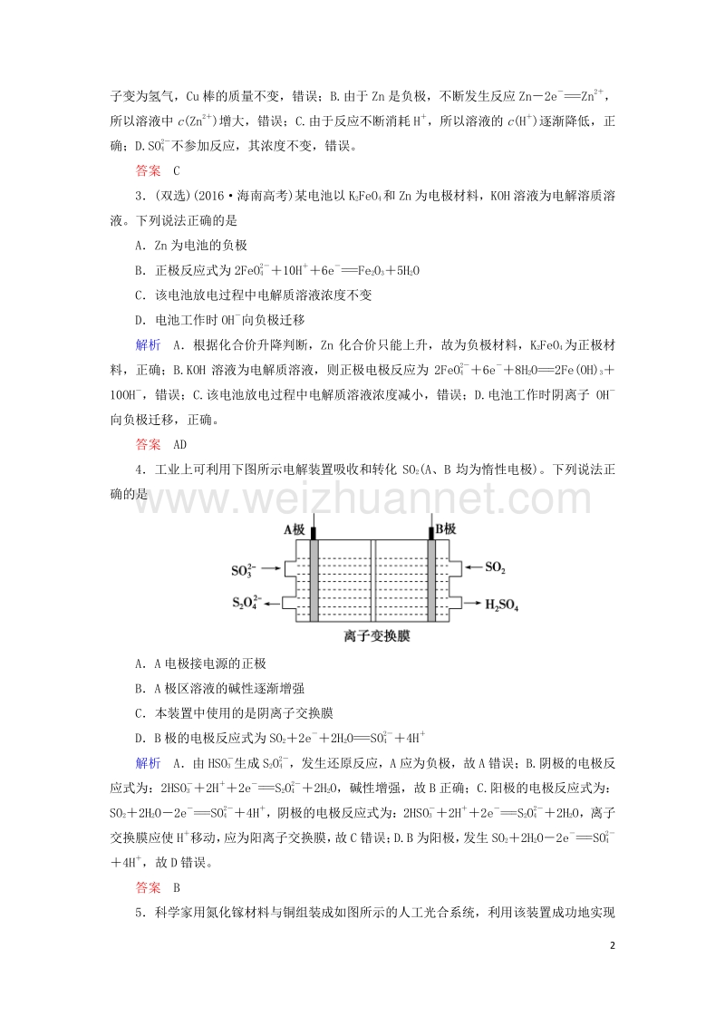 2017届高考化学大二轮复习第1部分知识整合专题2基本理论第7讲电化学基础.doc_第2页