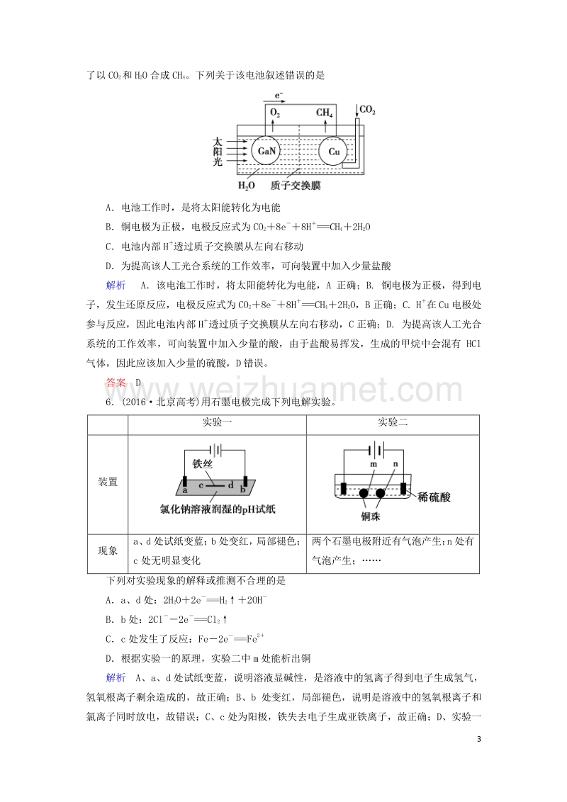 2017届高考化学大二轮复习第1部分知识整合专题2基本理论第7讲电化学基础.doc_第3页