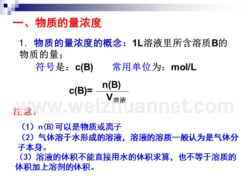 1.3-物质的量浓度.ppt_第3页