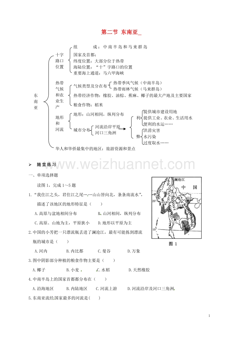 2017年七年级地理下册 7.2 东南亚学案（无答案） 新人教版.doc_第1页