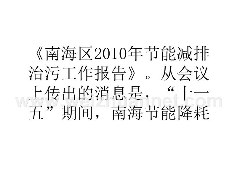 大学论文环保通搭建监测网络助力南海市智慧环保.ppt_第2页