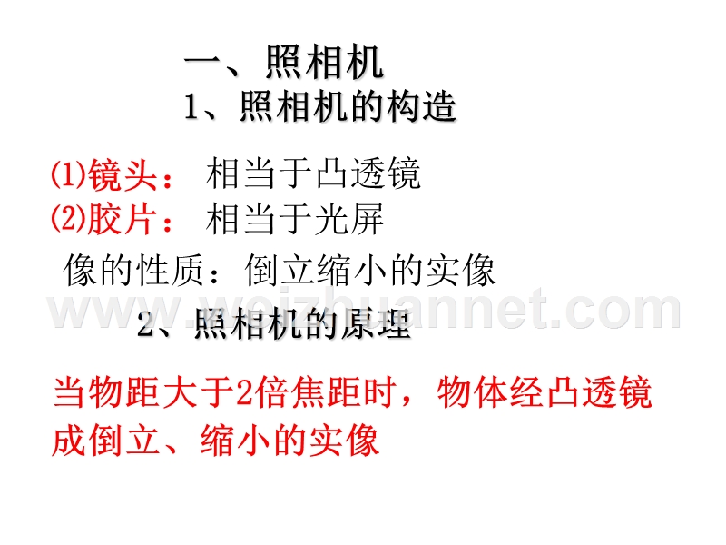 4.4照相机与眼睛、视力的矫正(苏科版).ppt_第2页