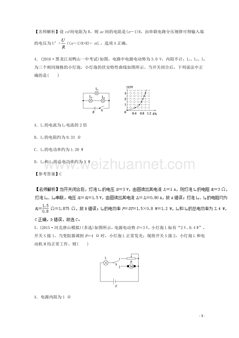 2017届高考物理最新模拟题精选训练（电路）专题02电路故障分析（含解析）.doc_第3页