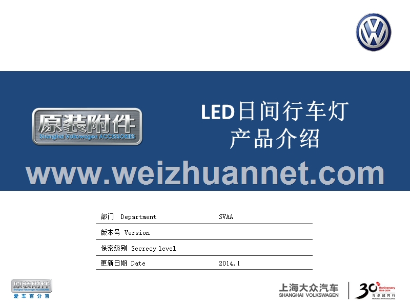 9031-附件1-led日间行车灯(新朗逸)产品介绍ppt.ppt_第1页