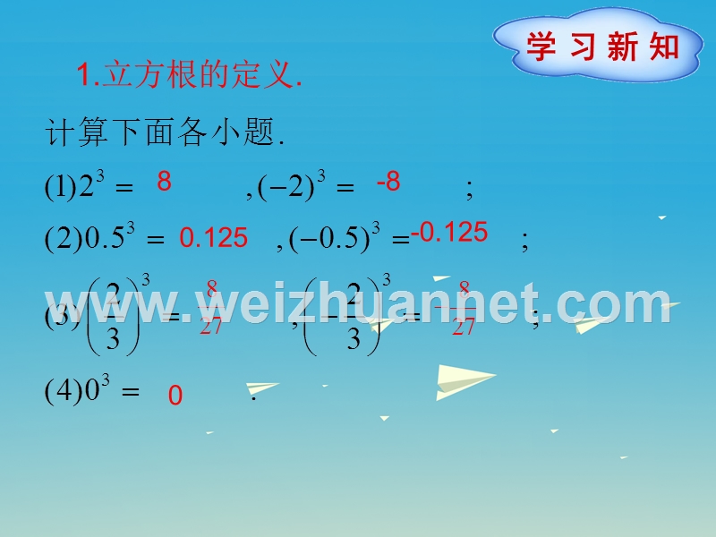 2017届七年级数学下册6.2立方根课件（新版）新人教版.ppt_第3页