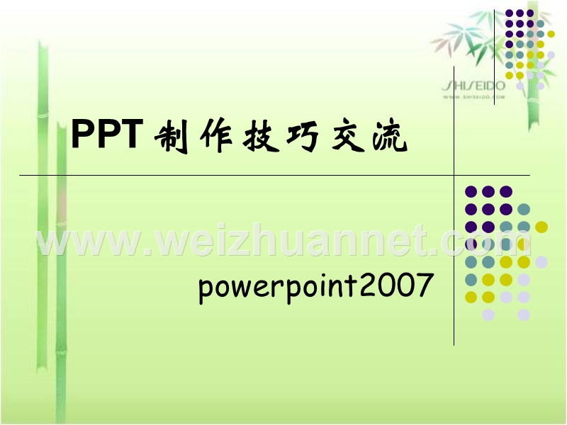 ppt培训课件.pptx_第1页