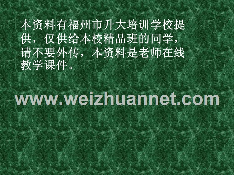 2015年福州升大会计从业三合一网络课堂课件讲义基础篇随机卷讲评00016.ppt_第1页