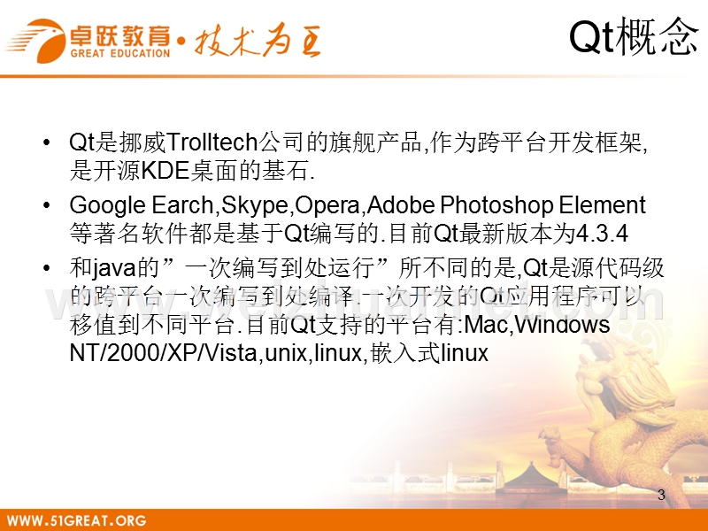 10-qtopia开发环境搭建.ppt_第3页