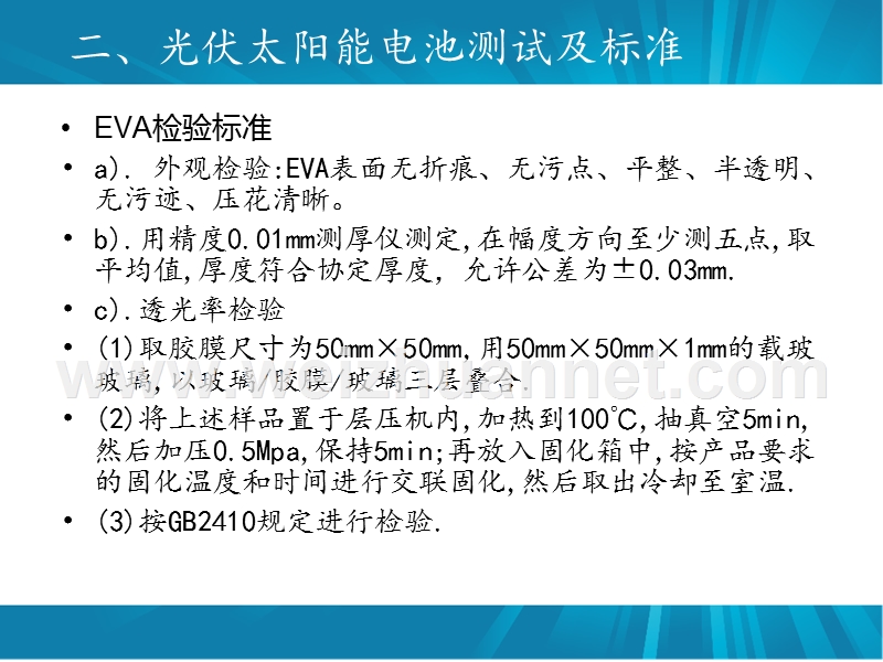 标准太阳能电池.ppt_第3页