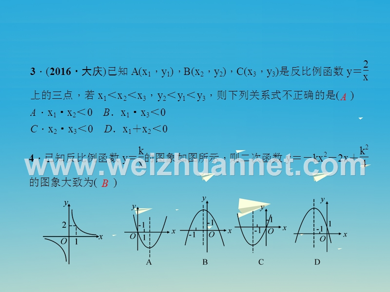 【原创新课堂】2017年春九年级数学下册 期末复习（一）反比例函数课件 （新版）新人教版.ppt_第3页