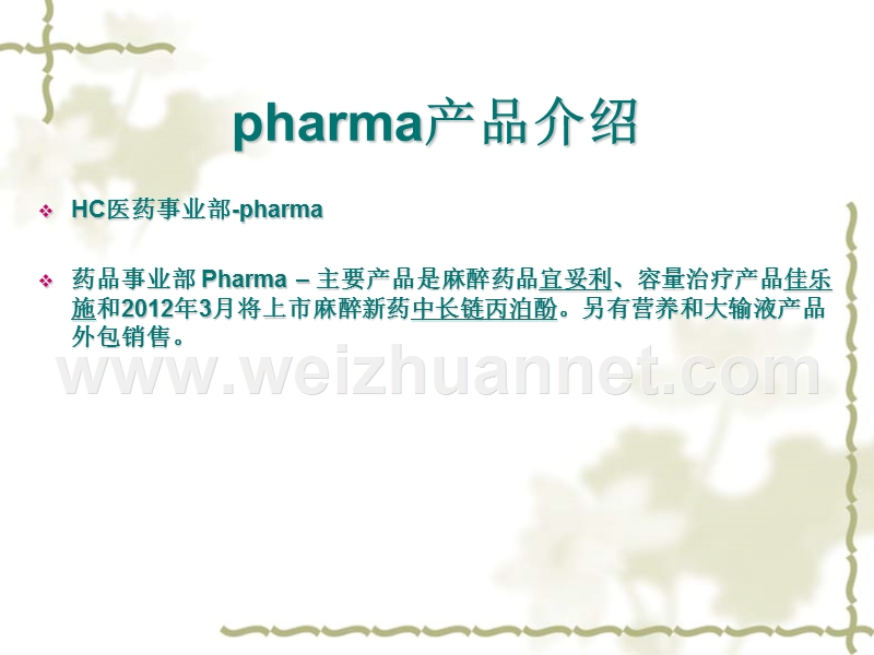 贝朗pharma.ppt_第2页