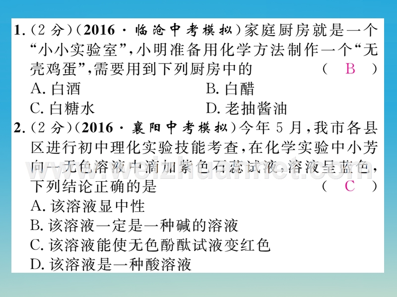 【名师测控】2017届九年级化学下册 双休作业（五）课件 （新版）新人教版.ppt_第2页