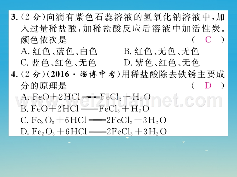 【名师测控】2017届九年级化学下册 双休作业（五）课件 （新版）新人教版.ppt_第3页