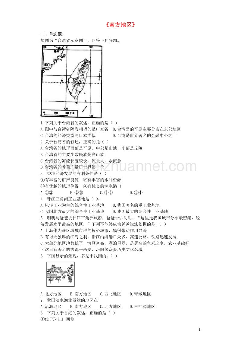 2017年中考地理 专题复习与命题猜想《南方地区》（含解析）.doc_第1页