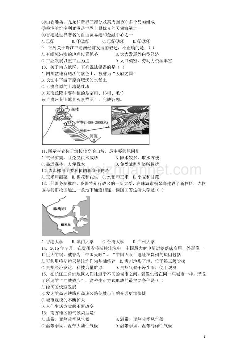 2017年中考地理 专题复习与命题猜想《南方地区》（含解析）.doc_第2页