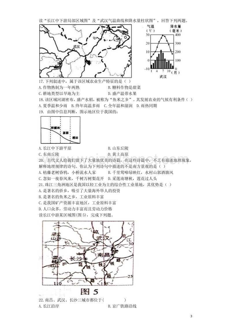 2017年中考地理 专题复习与命题猜想《南方地区》（含解析）.doc_第3页