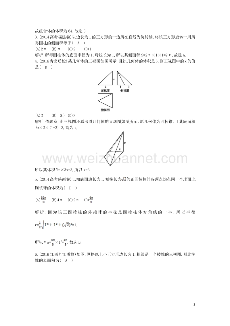 2017届高三数学一轮复习第八篇立体几何与空间向量第2节空间几何体的表面积与体积课时训练理.doc_第2页