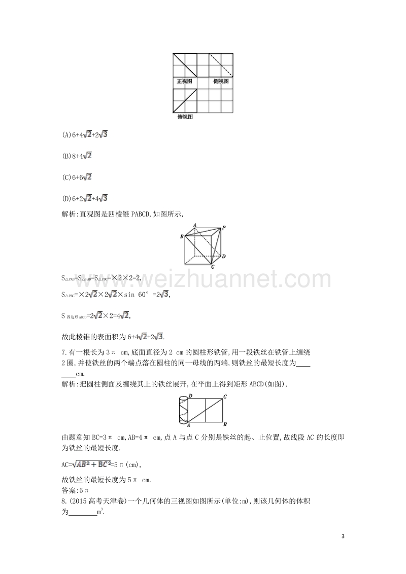 2017届高三数学一轮复习第八篇立体几何与空间向量第2节空间几何体的表面积与体积课时训练理.doc_第3页