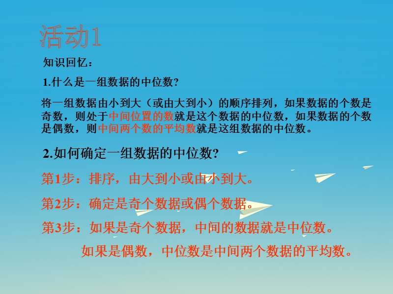 2017届八年级数学下册20.1.2中位数和众数（第1课时）课件（新版）新人教版.ppt_第3页