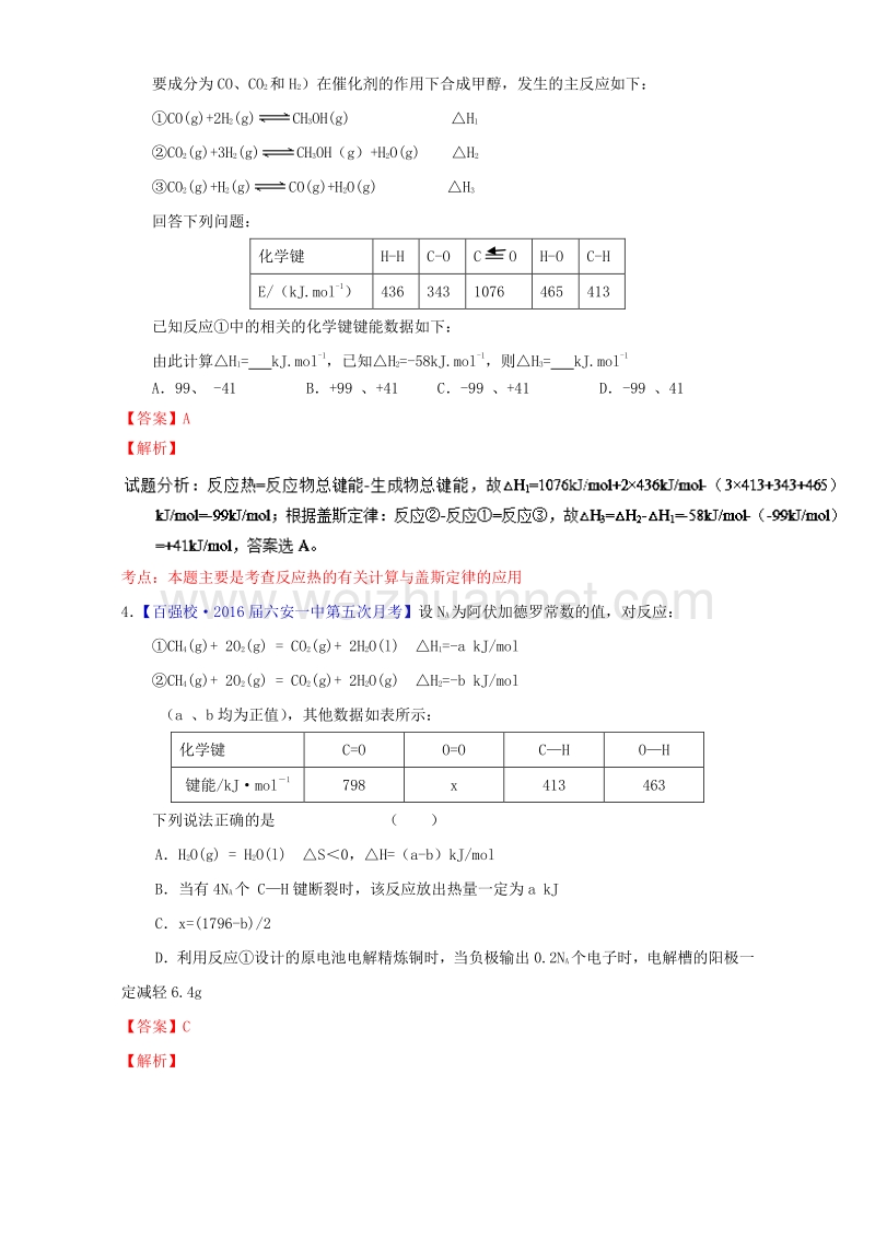 2017届高考化学二轮复习专题07化学反应与能量变化（测）（含解析）.doc_第2页