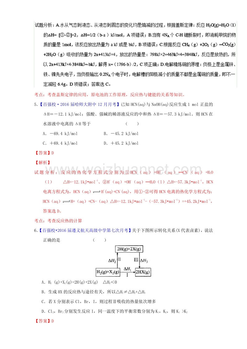 2017届高考化学二轮复习专题07化学反应与能量变化（测）（含解析）.doc_第3页