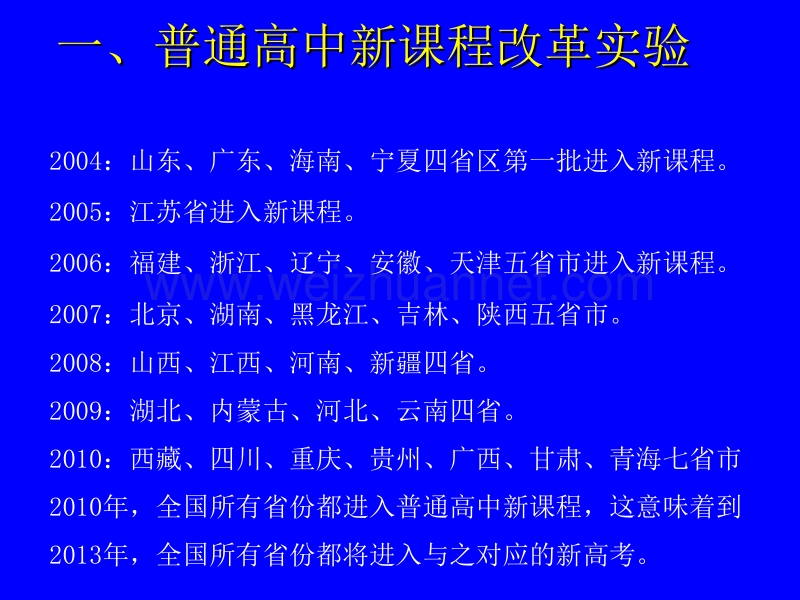 数学新课程培训资料.ppt_第2页