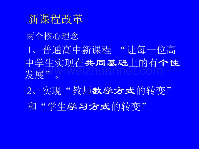 数学新课程培训资料.ppt_第3页