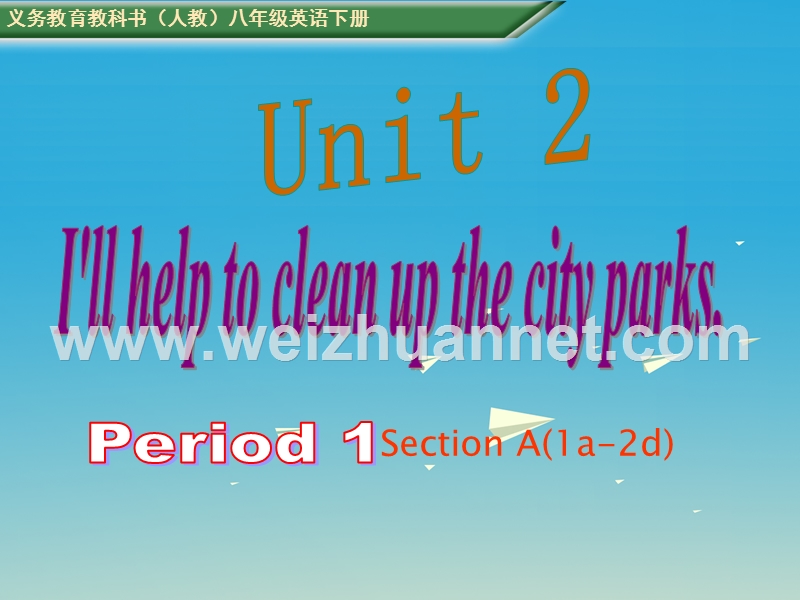 2017八年级英语下册 unit 2 i’ll help to clean up the city parks period 1教学课件 （新版）人教新目标版.ppt_第1页