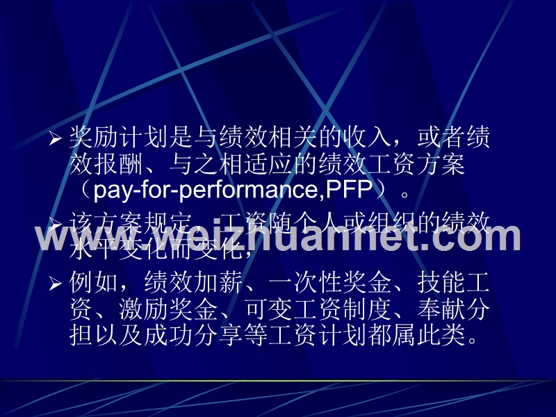 6第六章：第二节绩效奖励与认可计划.ppt_第2页