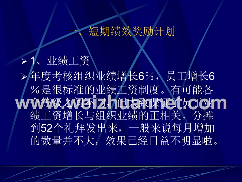 6第六章：第二节绩效奖励与认可计划.ppt_第3页