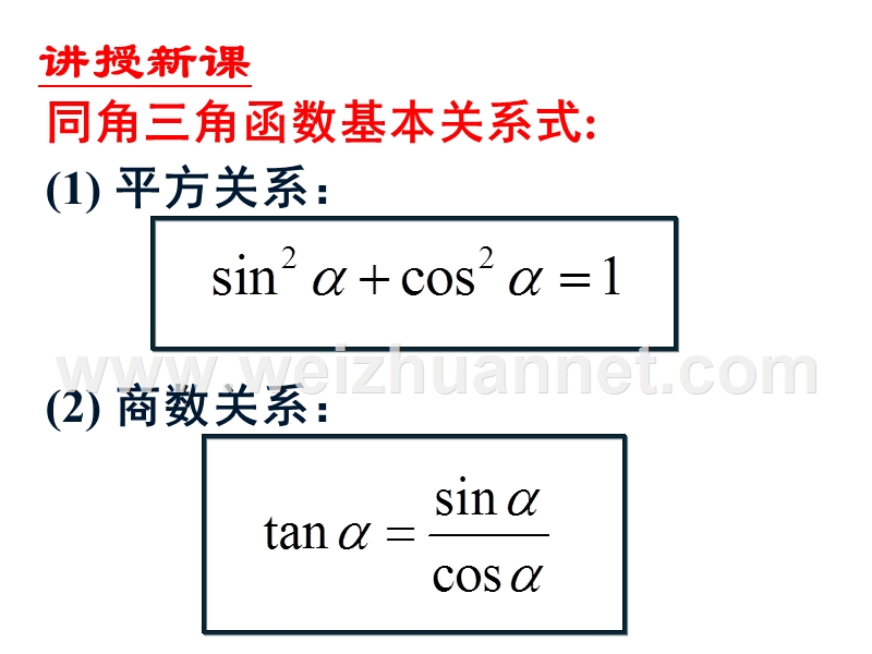 1.2.2同角三角函数的基本关系.ppt_第3页