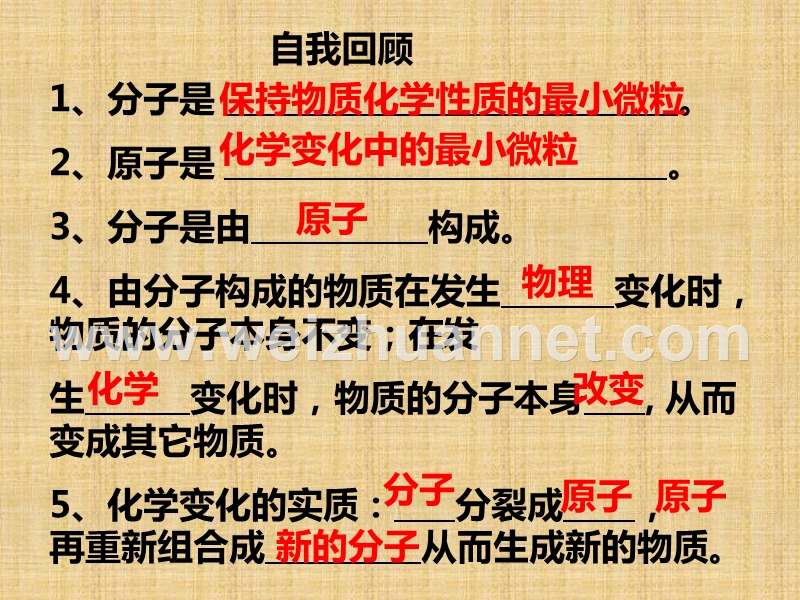 2017广东省佛山市顺德区江义初级中学人教版九年级化学上册3-1分子和原子3-课件.ppt.ppt_第2页