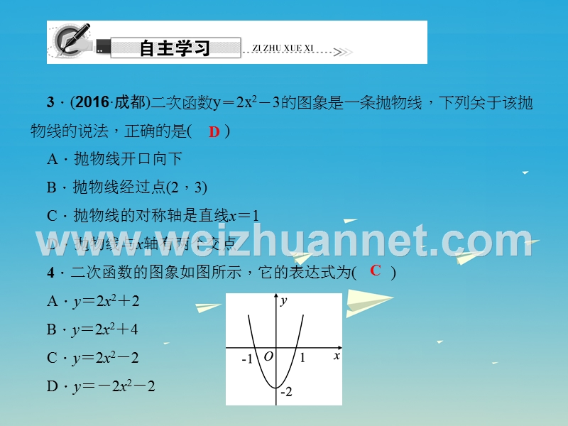 【原创新课堂】2017年春九年级数学下册 26.2.2 二次函数y＝ax2＋bx＋c的图象与性质 第1课时 二次函数y＝ax2＋k的图象与性质课件 （新版）华东师大版.ppt_第3页