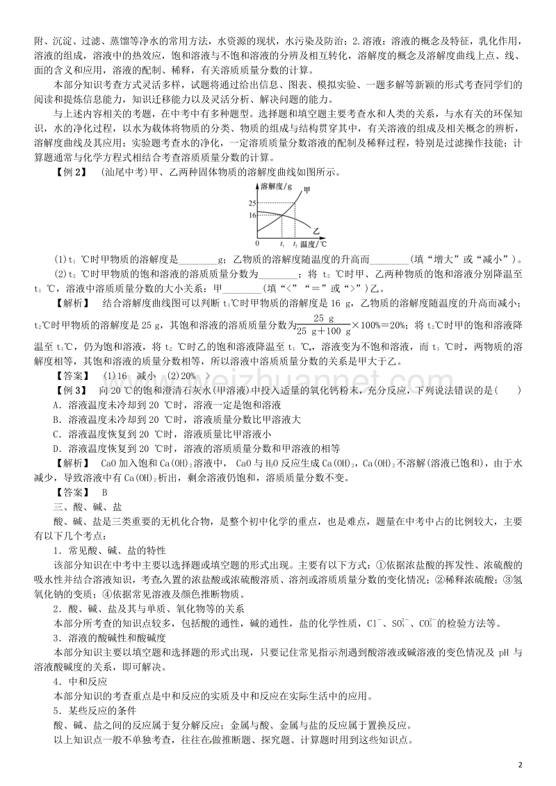 【名校课堂】2017年春九年级化学下册 专题复习（一）我们身边的物质试题 （新版）新人教版.doc_第2页