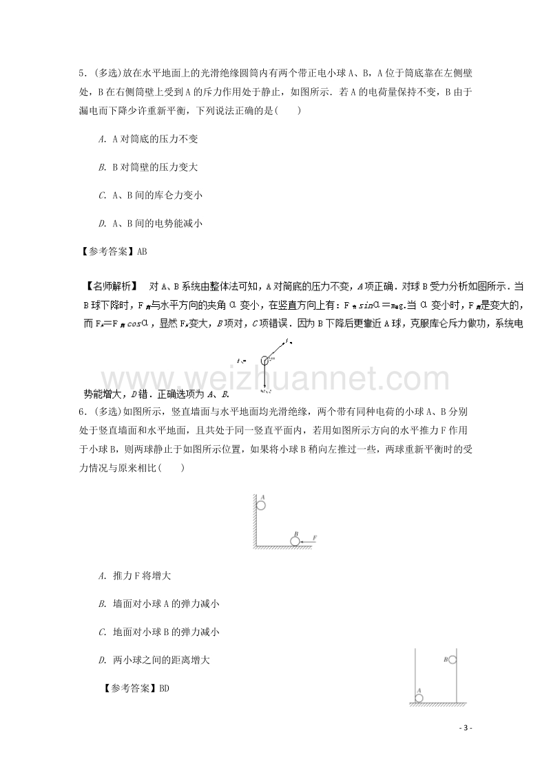 2017届高考物理最新模拟题精选训练（静电场）专题01库仑定律（含解析）.doc_第3页