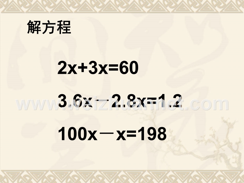 1.3列方程解决实际问题一.ppt_第3页