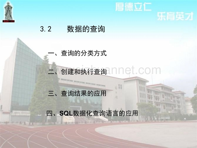 数据的查询.ppt_第1页