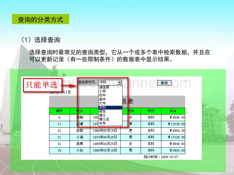 数据的查询.ppt_第3页