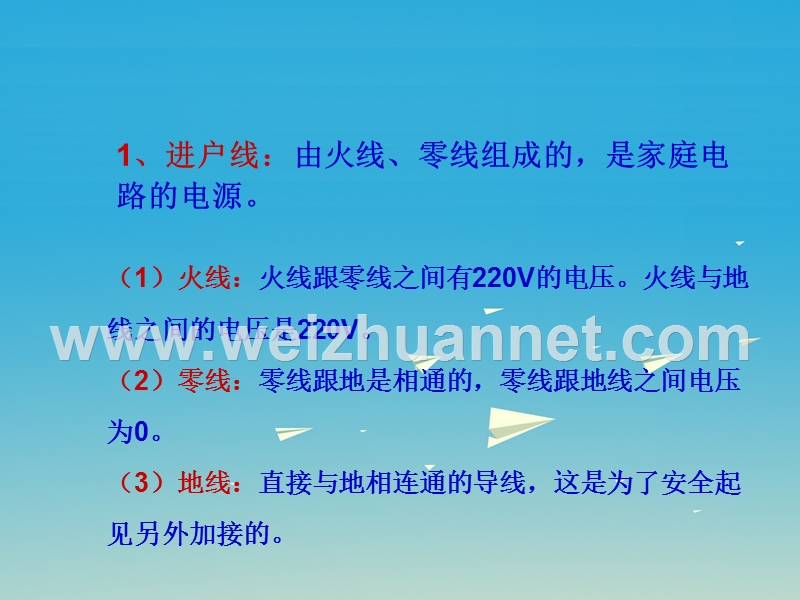 2017届九年级物理全册第19章生活用电第1节家庭电路课件（新版）新人教版.ppt_第3页