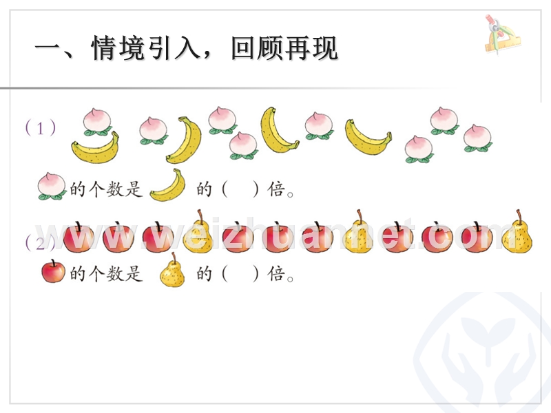 人教版三年级数学上册倍的认识练习课课件.ppt_第2页