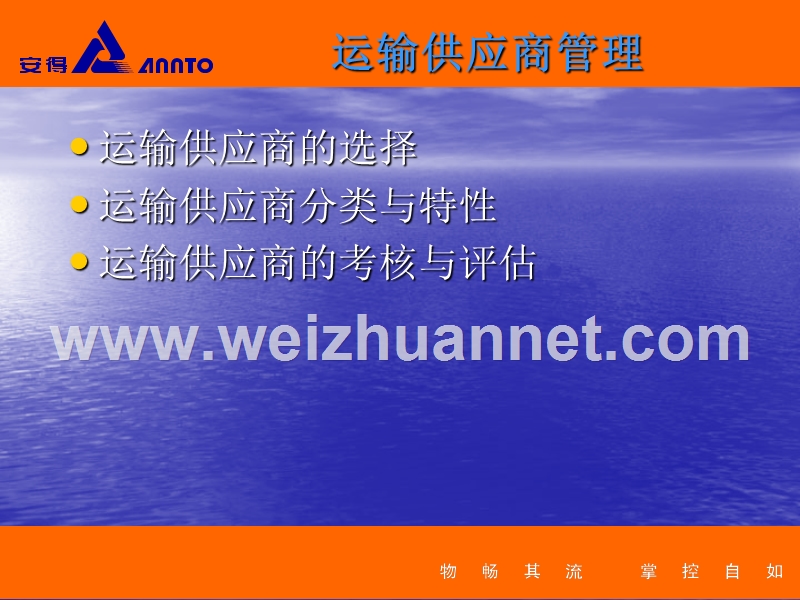 运输供应商管理-.ppt_第2页