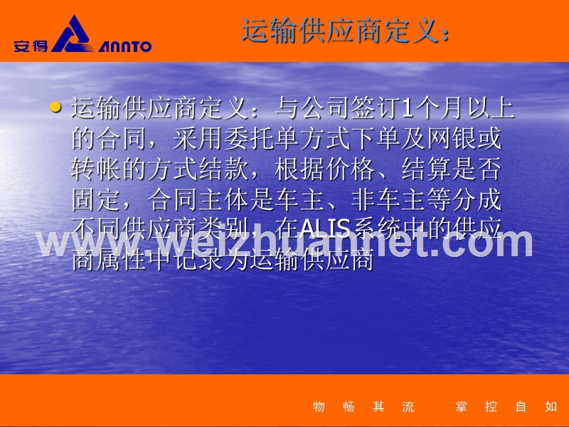 运输供应商管理-.ppt_第3页