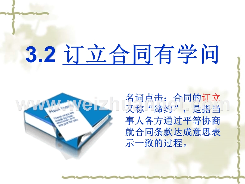 订立合同有学问.ppt_第2页