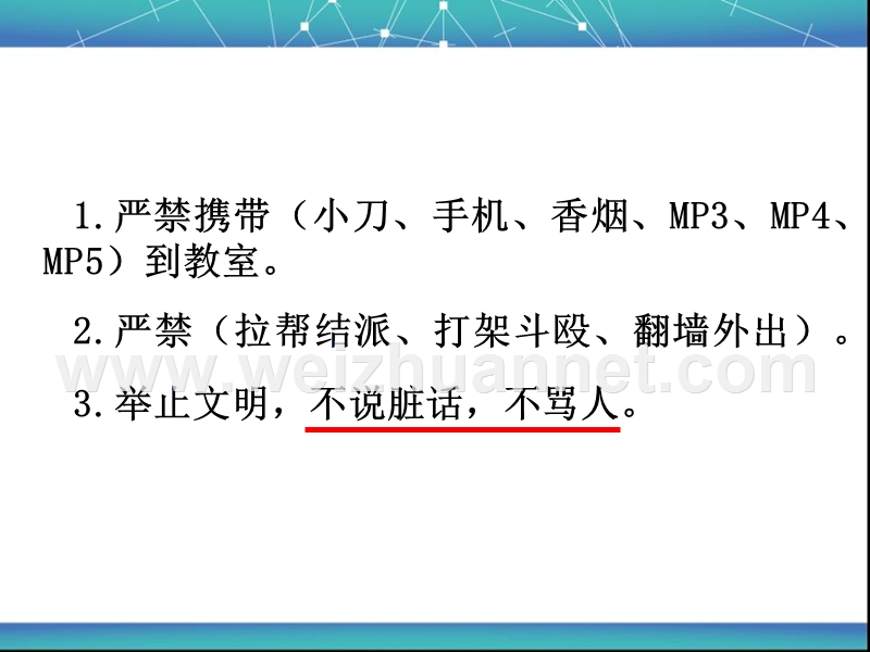 校园安全教育主题班会(第4周).ppt_第3页